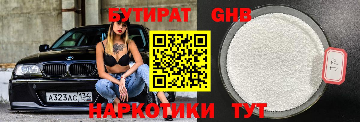 БУТИРАТ GHB Фролово