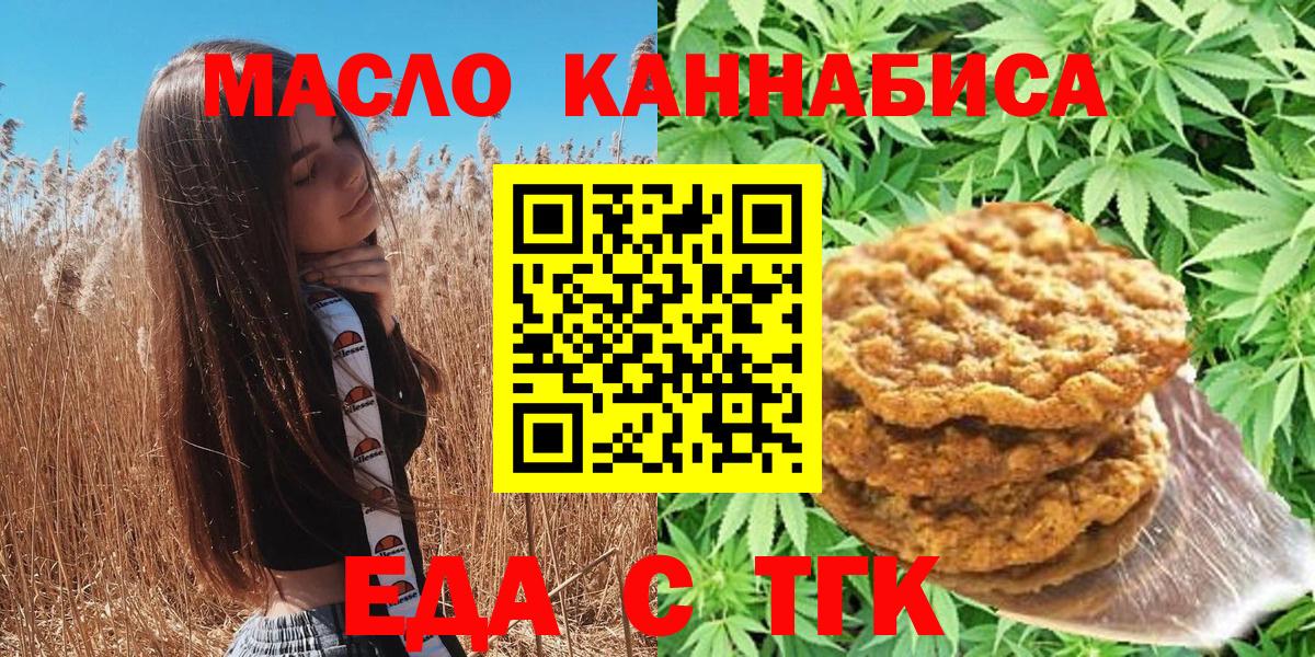 Еда ТГК конопля  Вход с VPN  Фролово 